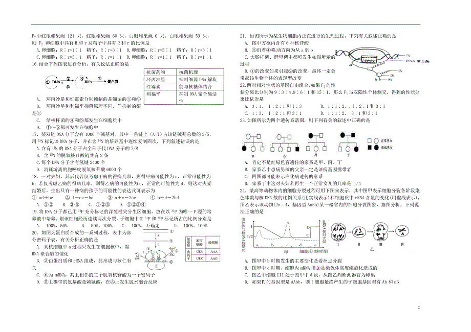 山西省2017_2018学年度高一生物下学期5月月考试题_第2页