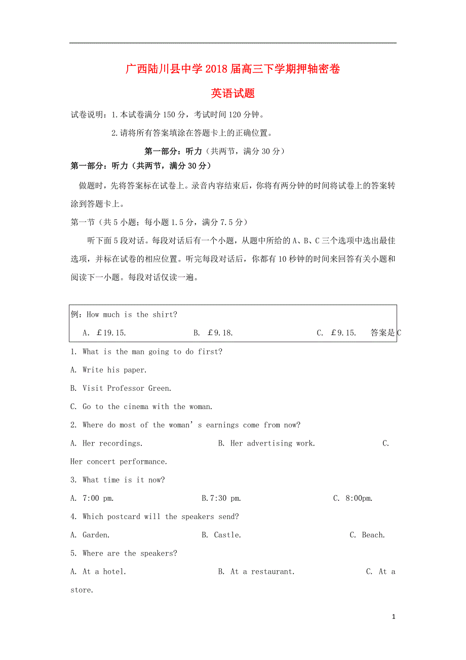 广西2018年高三英语下学期押轴考试试题_第1页