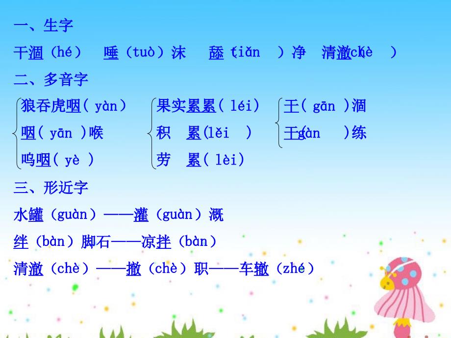 七颗钻石ppt课件再改_第4页