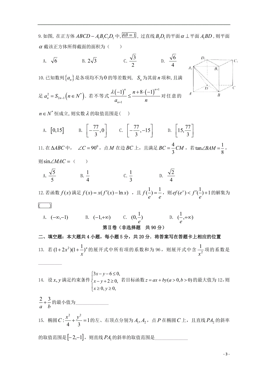 黑龙江省2018年高三数学下学期考前押题卷（一）理_第3页