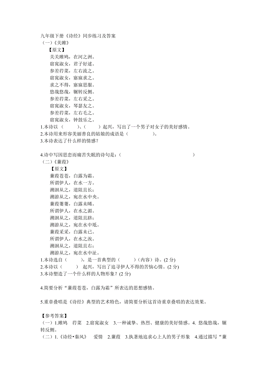 九年级语文下册诗经_第1页