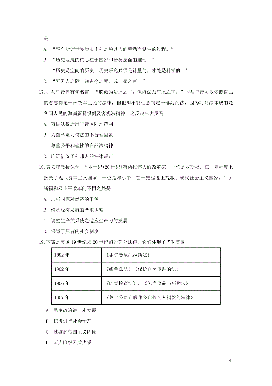 江西省2017_2018学年高二历史下学期第二次月考试题_第4页