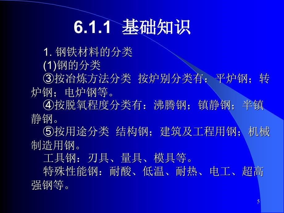 工业分析第6章6.1_第5页