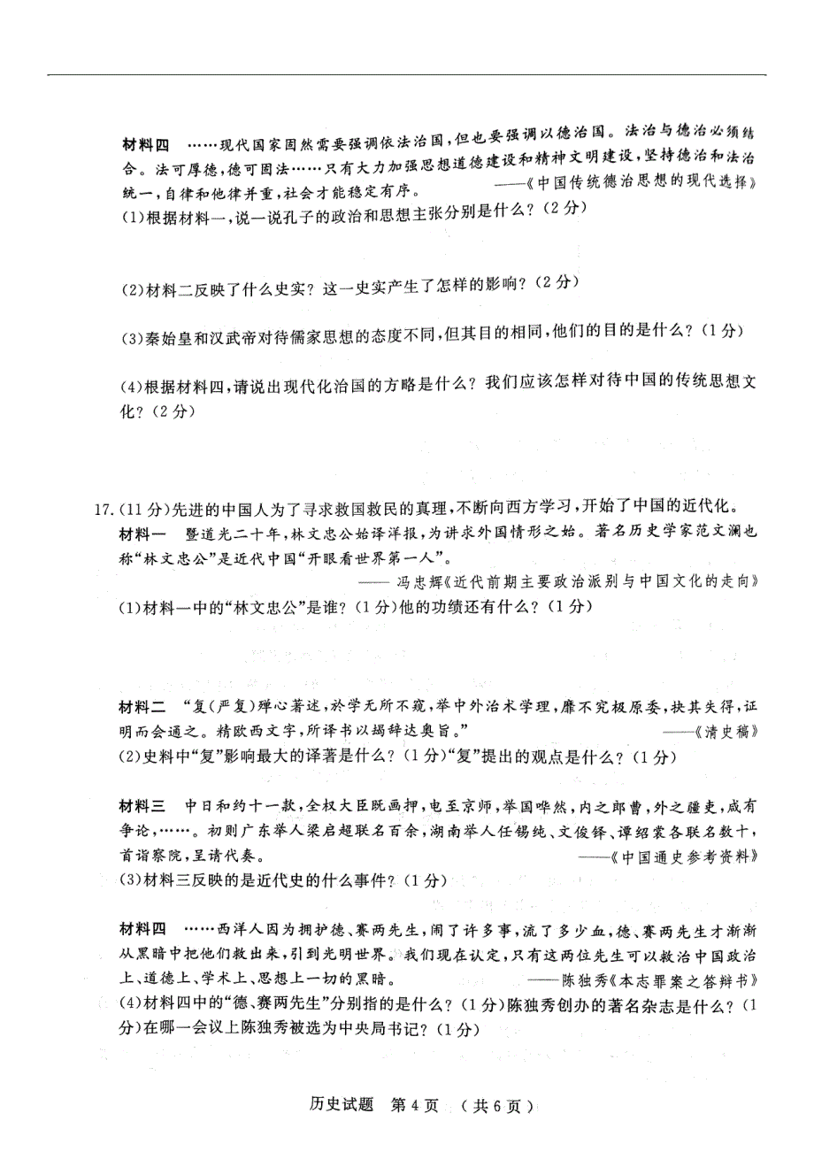 山东省泰安市2018年初中历史学生学业考试模拟试题（七）_第4页