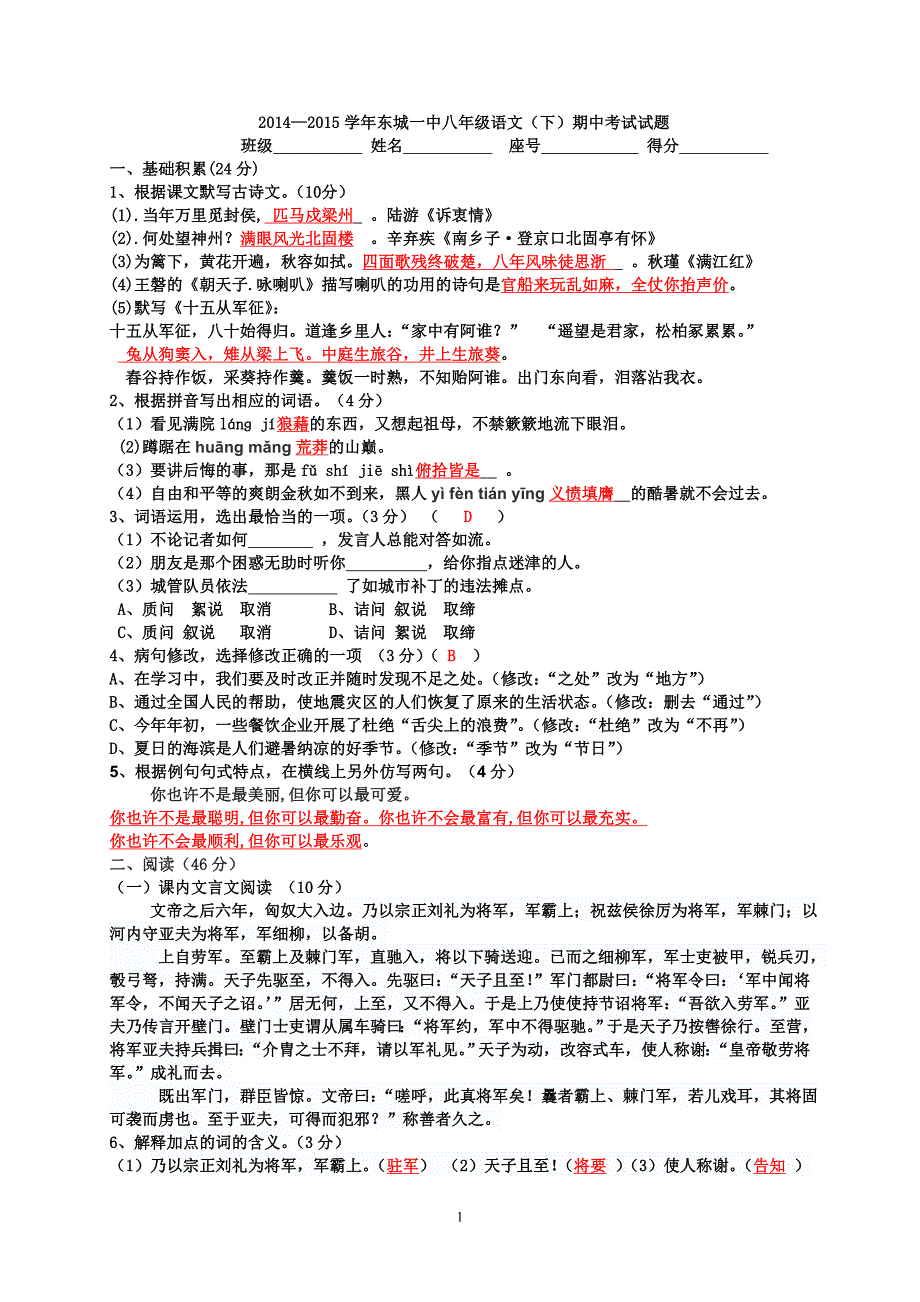 2014—2015期中考试试题(有答案)_第1页