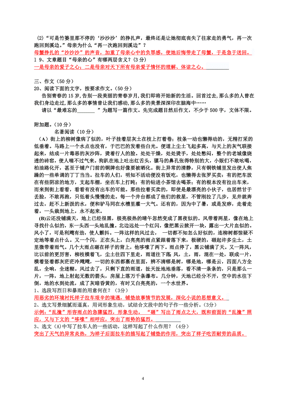 2014—2015期中考试试题(有答案)_第4页