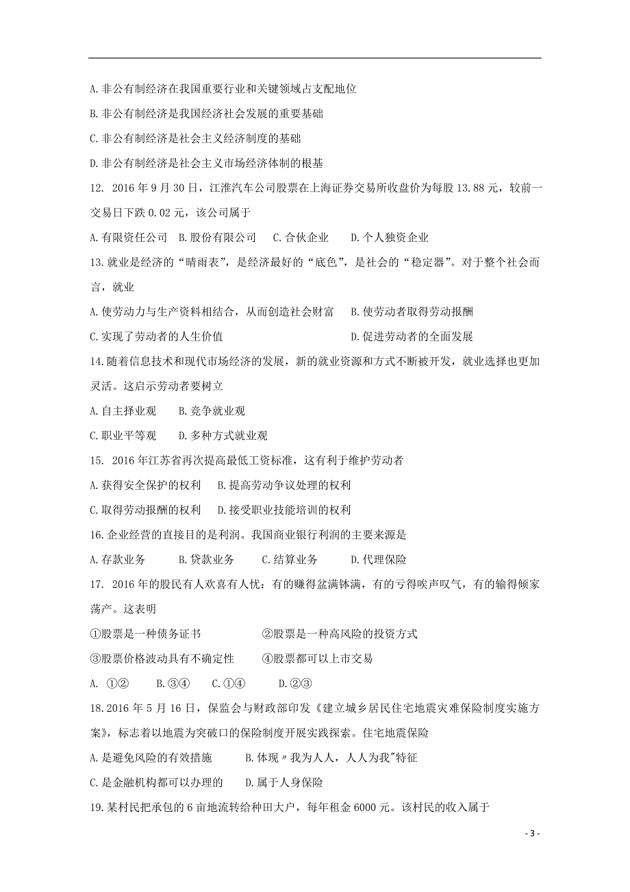 江苏省沭阳县修远中学2017-2018学年高二政治上学期第二次月考试题（实验班）_第3页