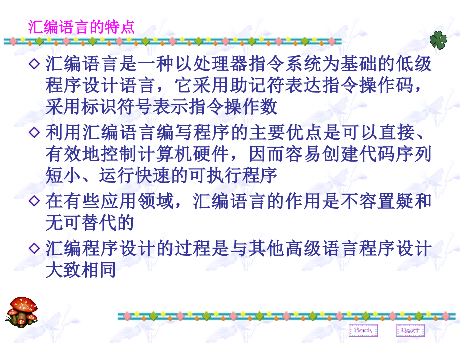 微机原理7指令系统6伪指令_第2页