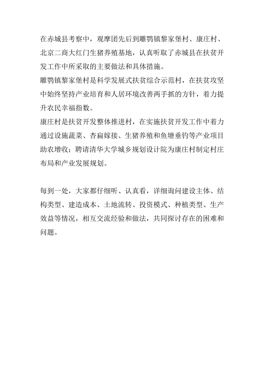 到张家口崇礼县参观学习_第2页