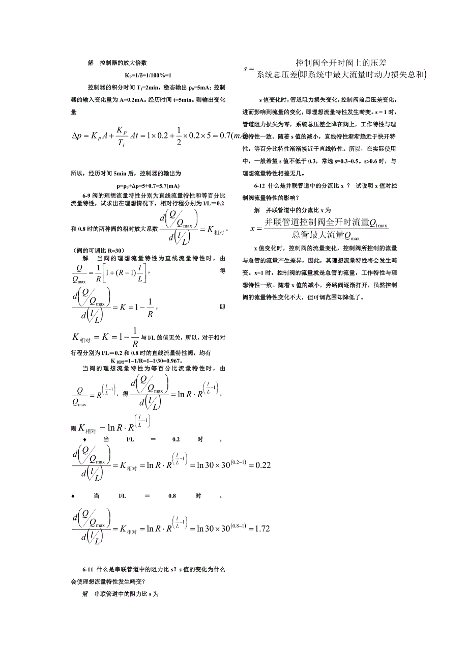 仪表自动化考试_第3页