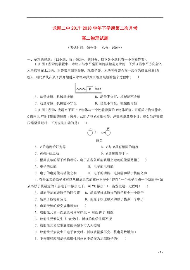 福建省龙海市第二中学2017-2018学年高二物理下学期第二次月考（6月）试题