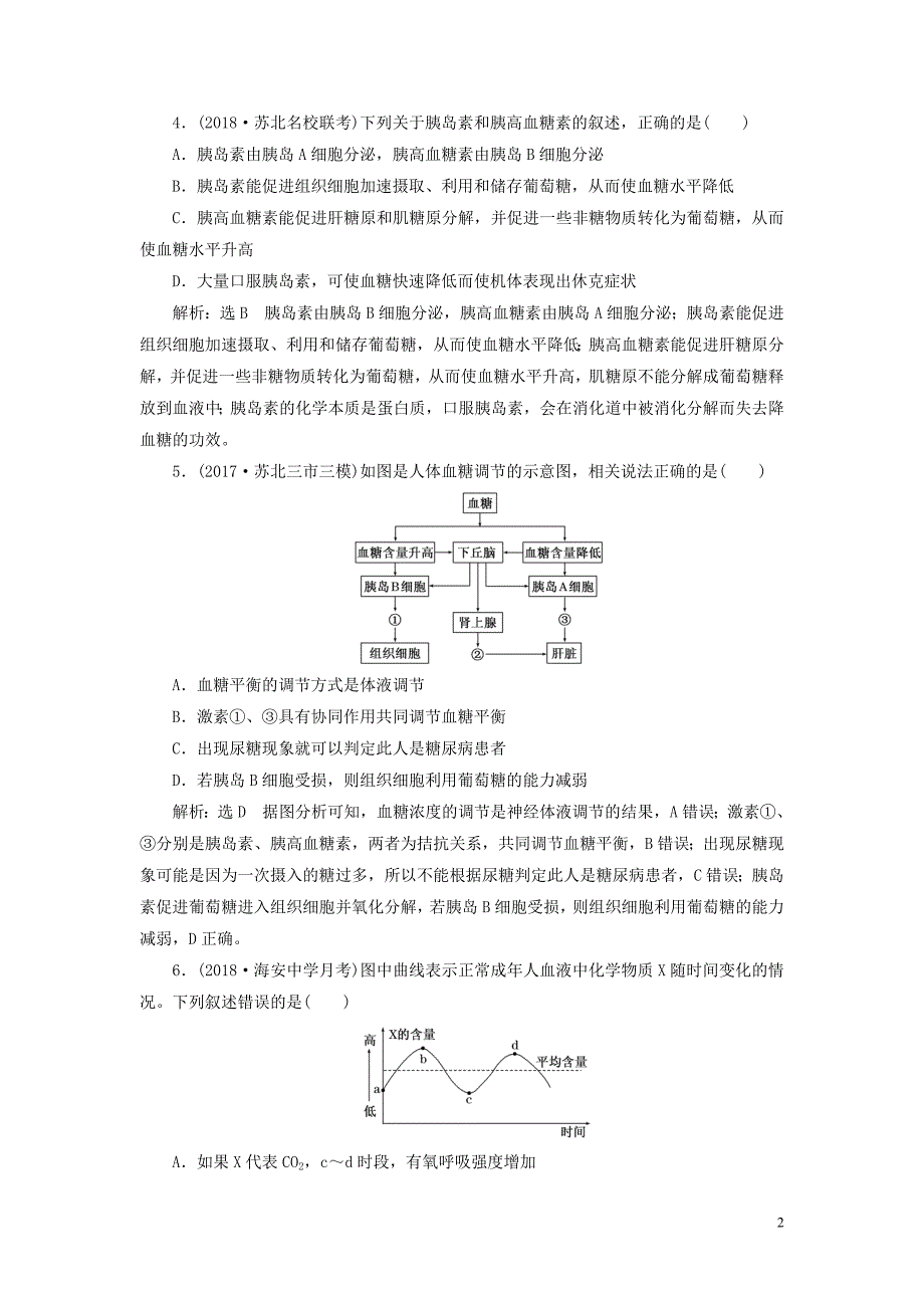 江苏专版2019版高考生物一轮复习第三部分稳态与环境第一单元动物和人体生命活动的调节课时跟踪检测二十九通过激素的调节_第2页