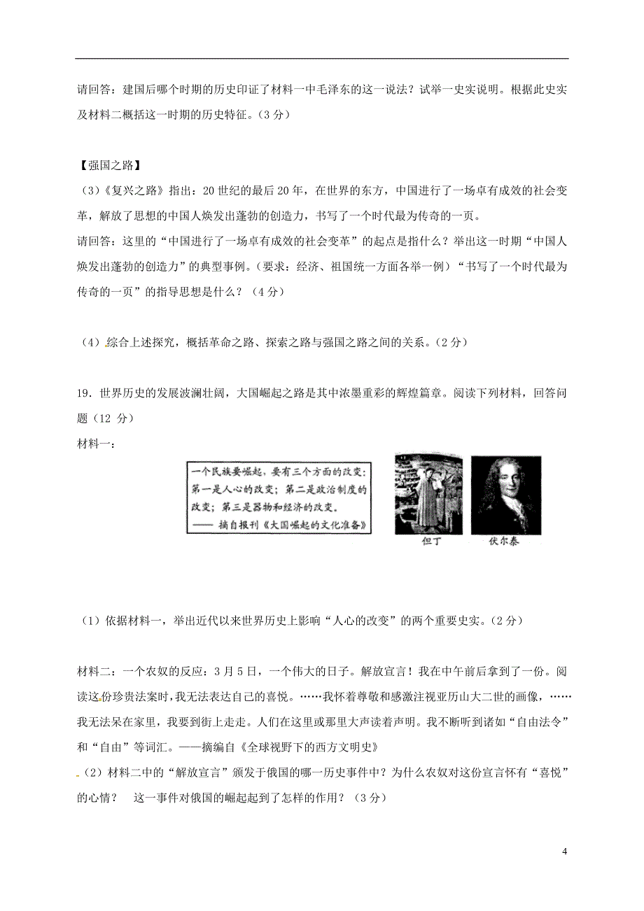 江苏省连云港市2018年九年级历史招生统一文化考试模拟试题_第4页