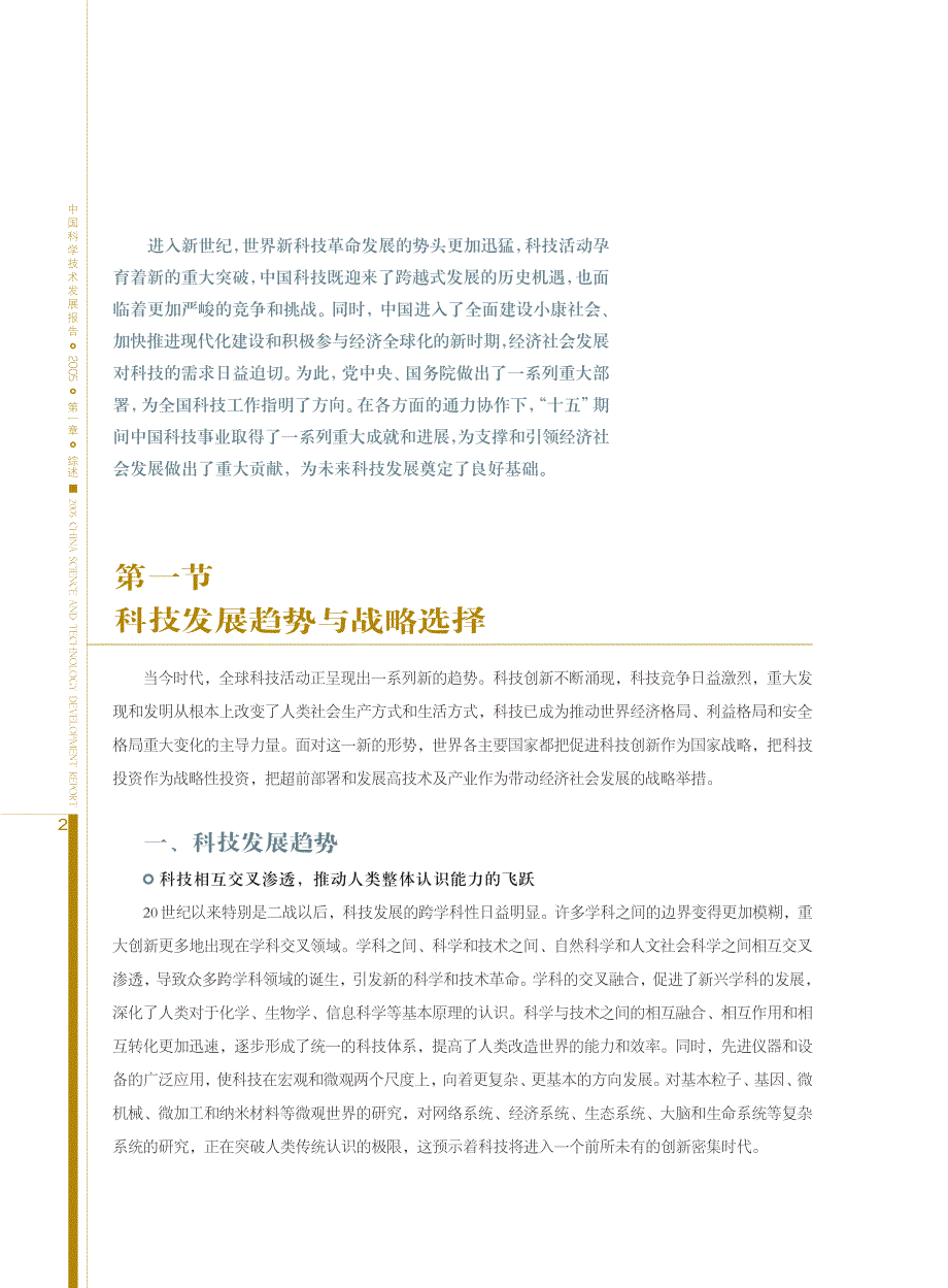 2005中国科学技术发展报告1_第2页