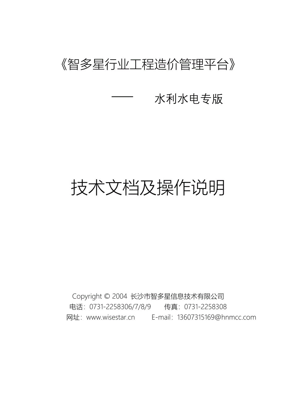 《智多星行业工程造价管理平台》_第1页