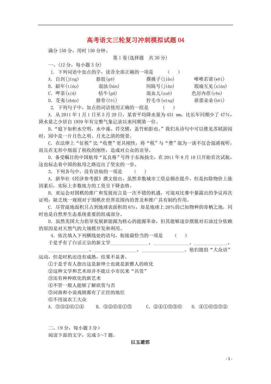 广东省江门市普通高中2018届高考语文三轮复习冲刺模拟试题（四）_第1页