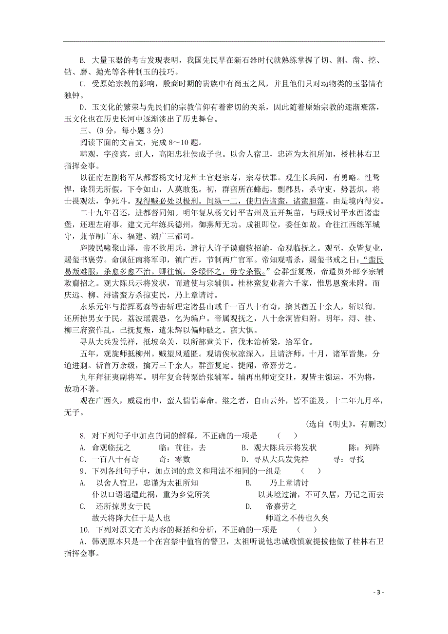 广东省江门市普通高中2018届高考语文三轮复习冲刺模拟试题（四）_第3页