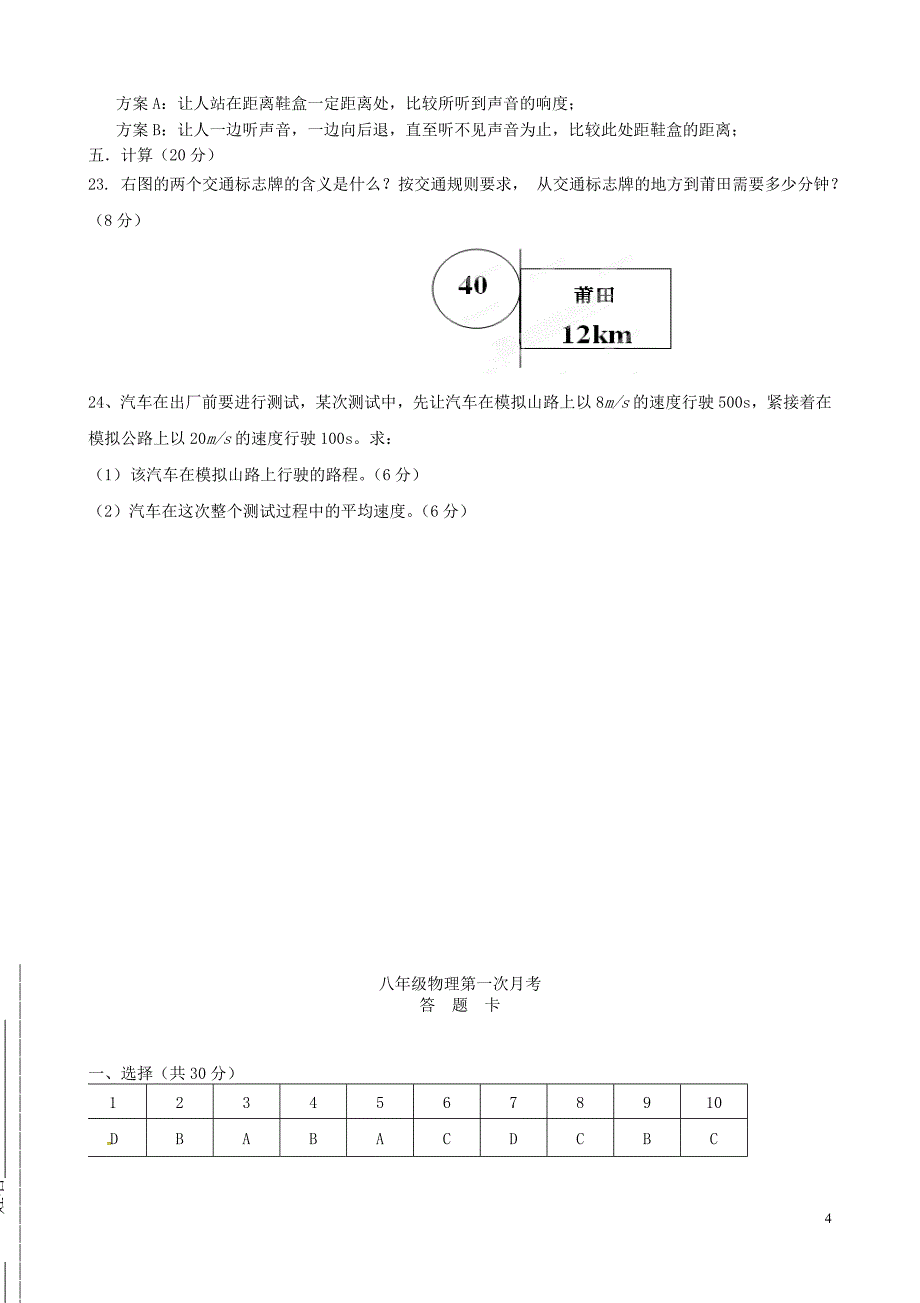 贵州省贵阳市贵安新区民族中学2017_2018学年八年级物理上学期期中试题沪科版_第4页