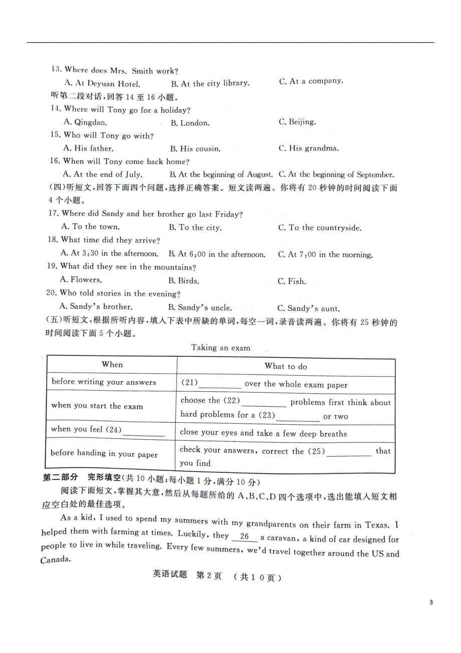 山东省泰安市2018年初中英语学生学业考试（仿真模拟）试题（四）_第3页