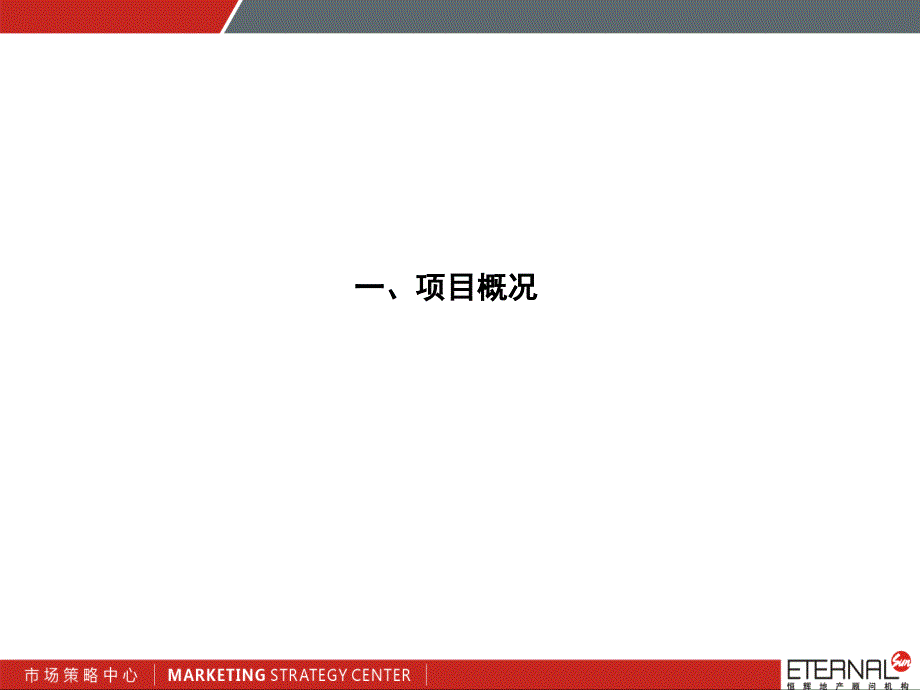 市场信息中心调研个案研究——双河湾个案研究_第3页