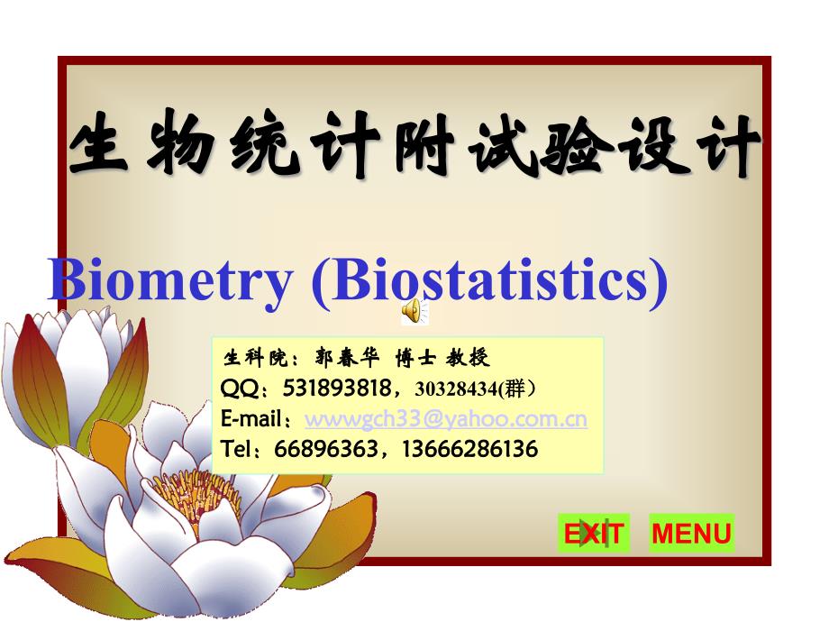 《生统》_第一章_绪论_第1页