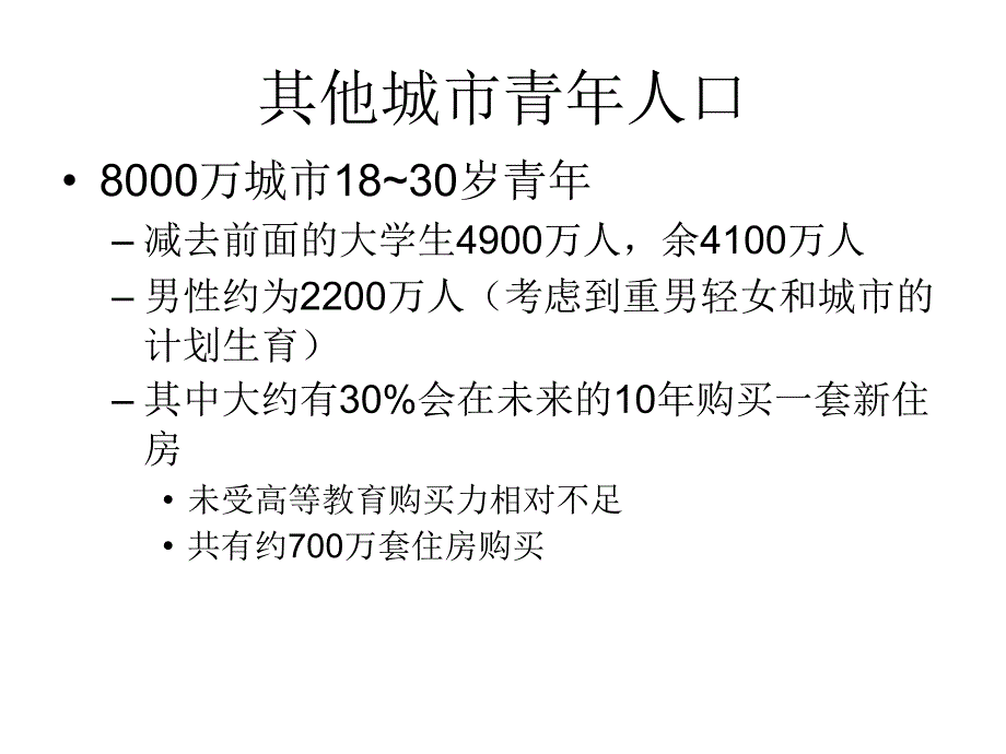 2011~2020年房地产行业预测分析_第4页