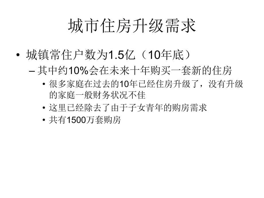 2011~2020年房地产行业预测分析_第5页