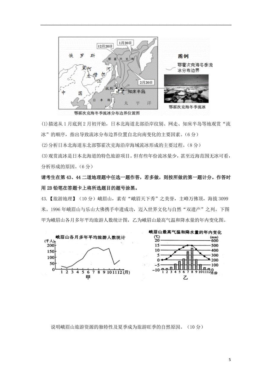 湖北省襄阳市第五中学2018届高三地理五月模拟考试试题一_第5页