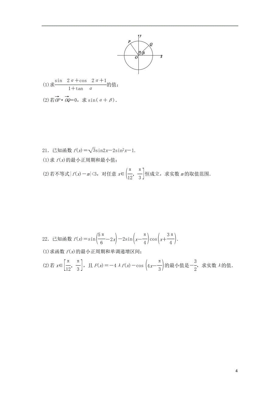 山西省2017_2018学年度高一数学下学期期中试题理_第4页