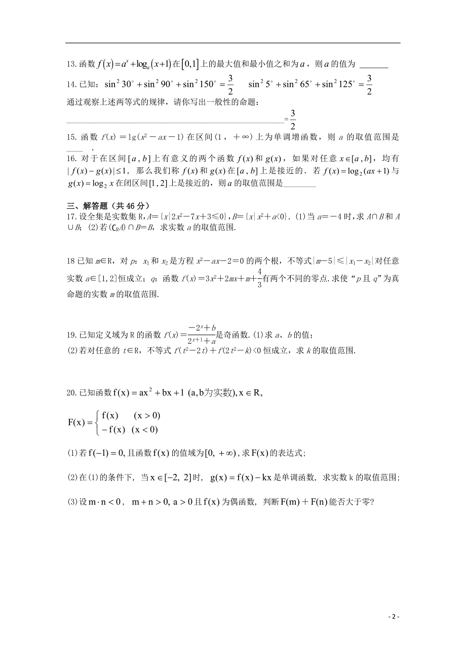 广东省深圳市普通高中2017_2018学年高二数学下学期5月月考试题（六）_第2页