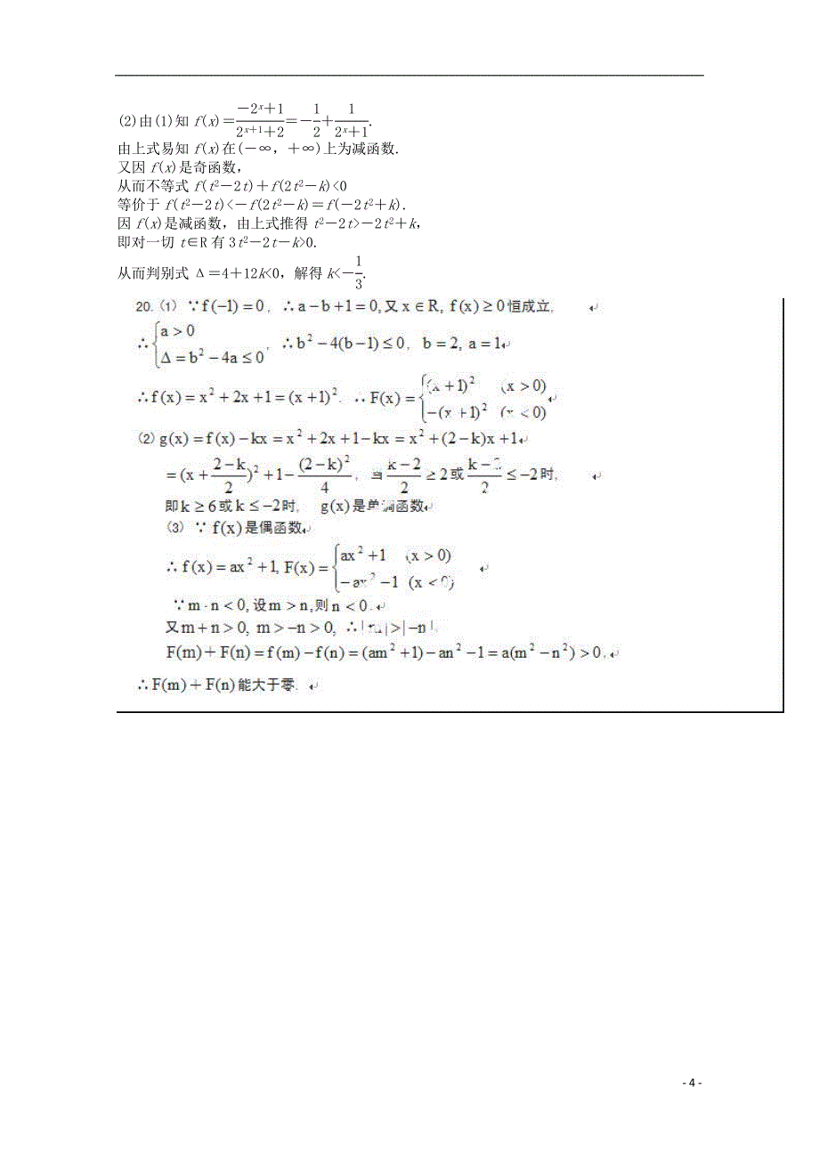 广东省深圳市普通高中2017_2018学年高二数学下学期5月月考试题（六）_第4页