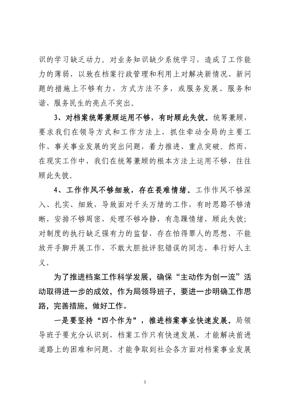 xx县档案局班子主动作为创一流活动剖析材料_第3页