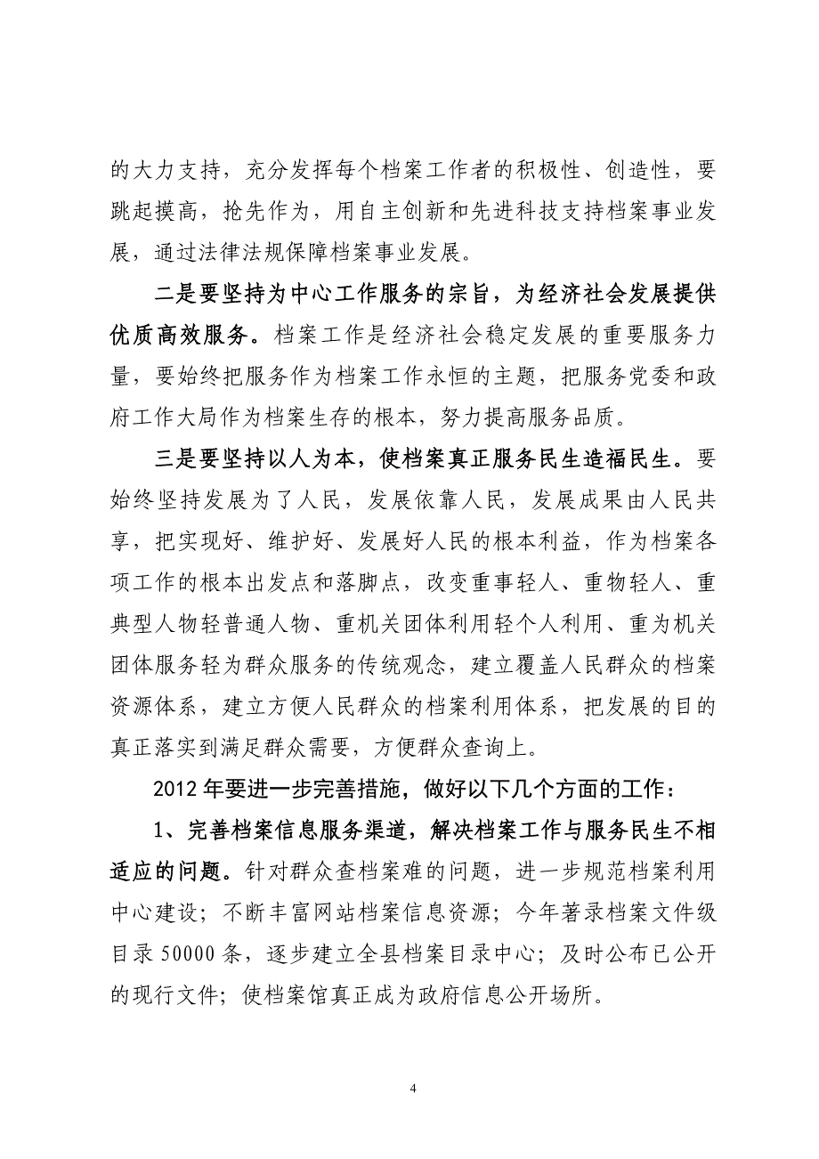 xx县档案局班子主动作为创一流活动剖析材料_第4页