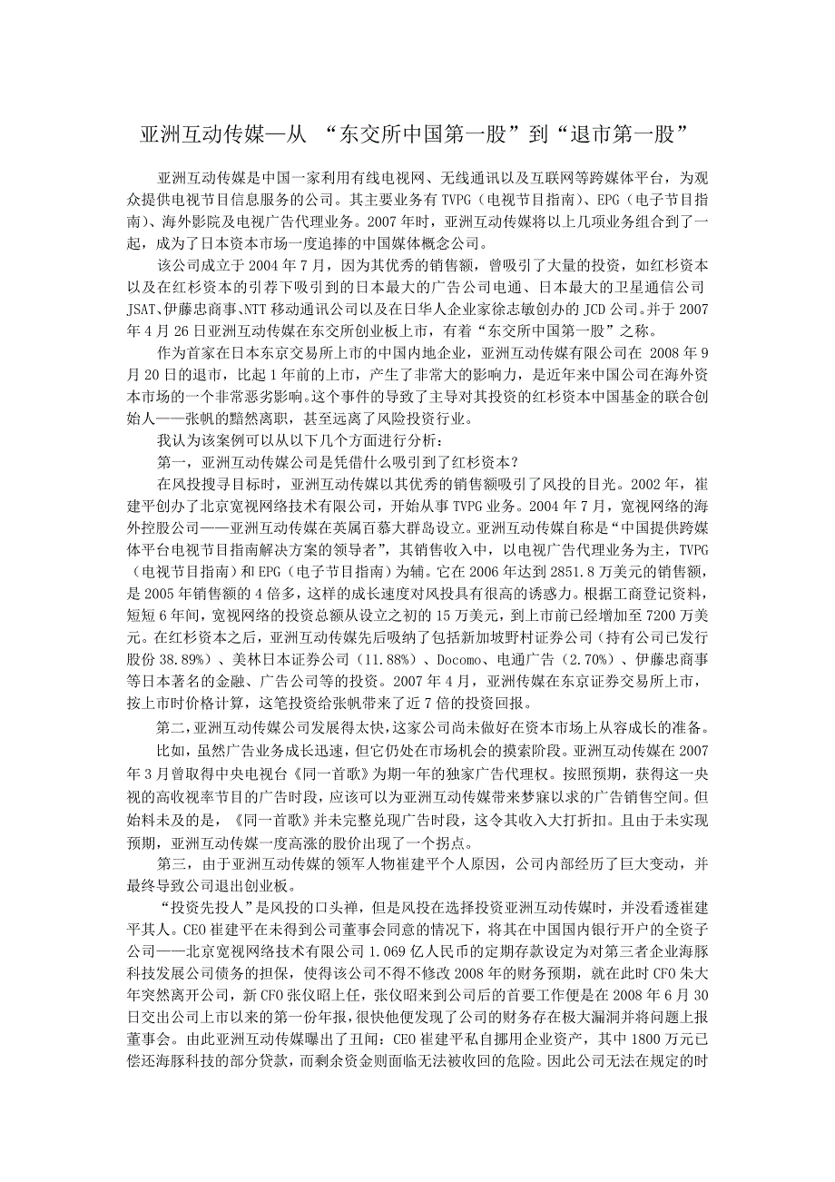 亚洲互动传媒_第1页