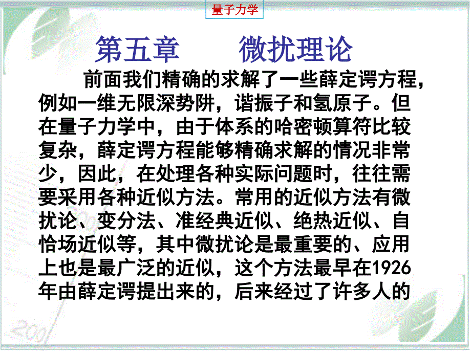 《量子力学》课程14_第3页