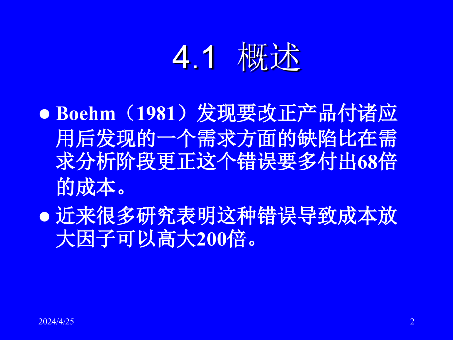 信息系统分析与设计-4_第2页