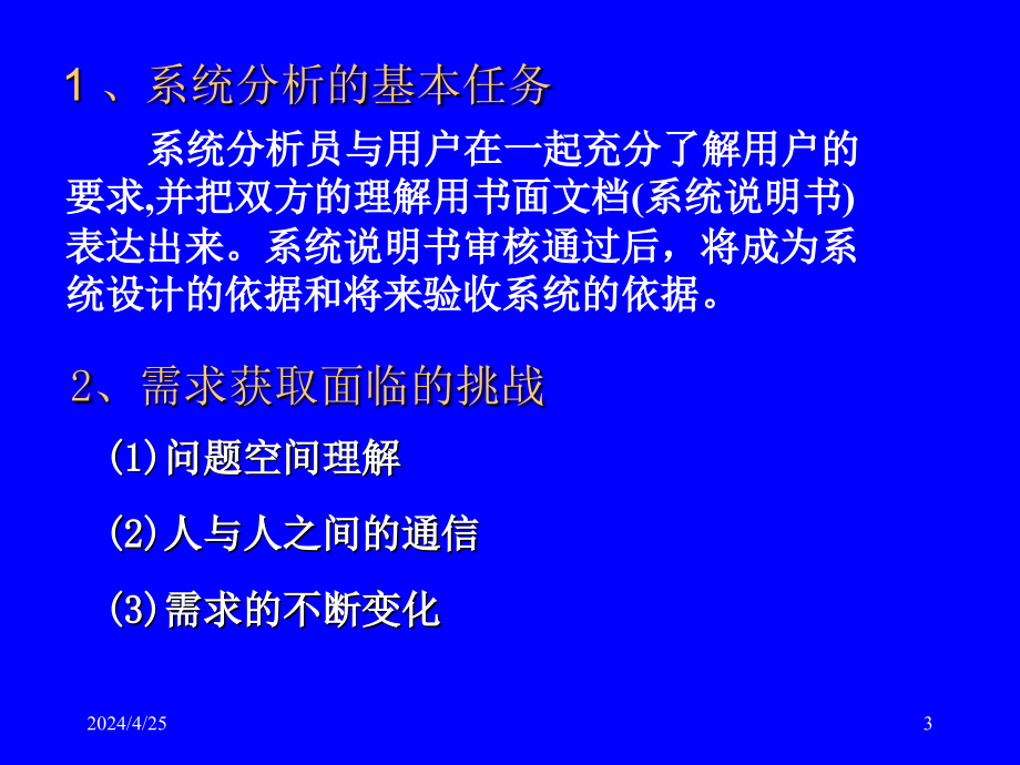 信息系统分析与设计-4_第3页