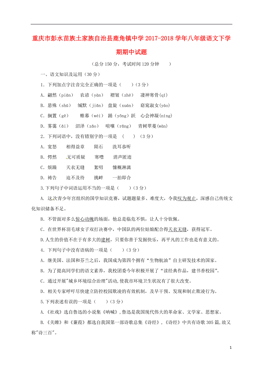 重庆市彭水苗族土家族自治县鹿角镇中学2017_2018学年度八年级语文下学期期中试题无答案新人教版_第1页