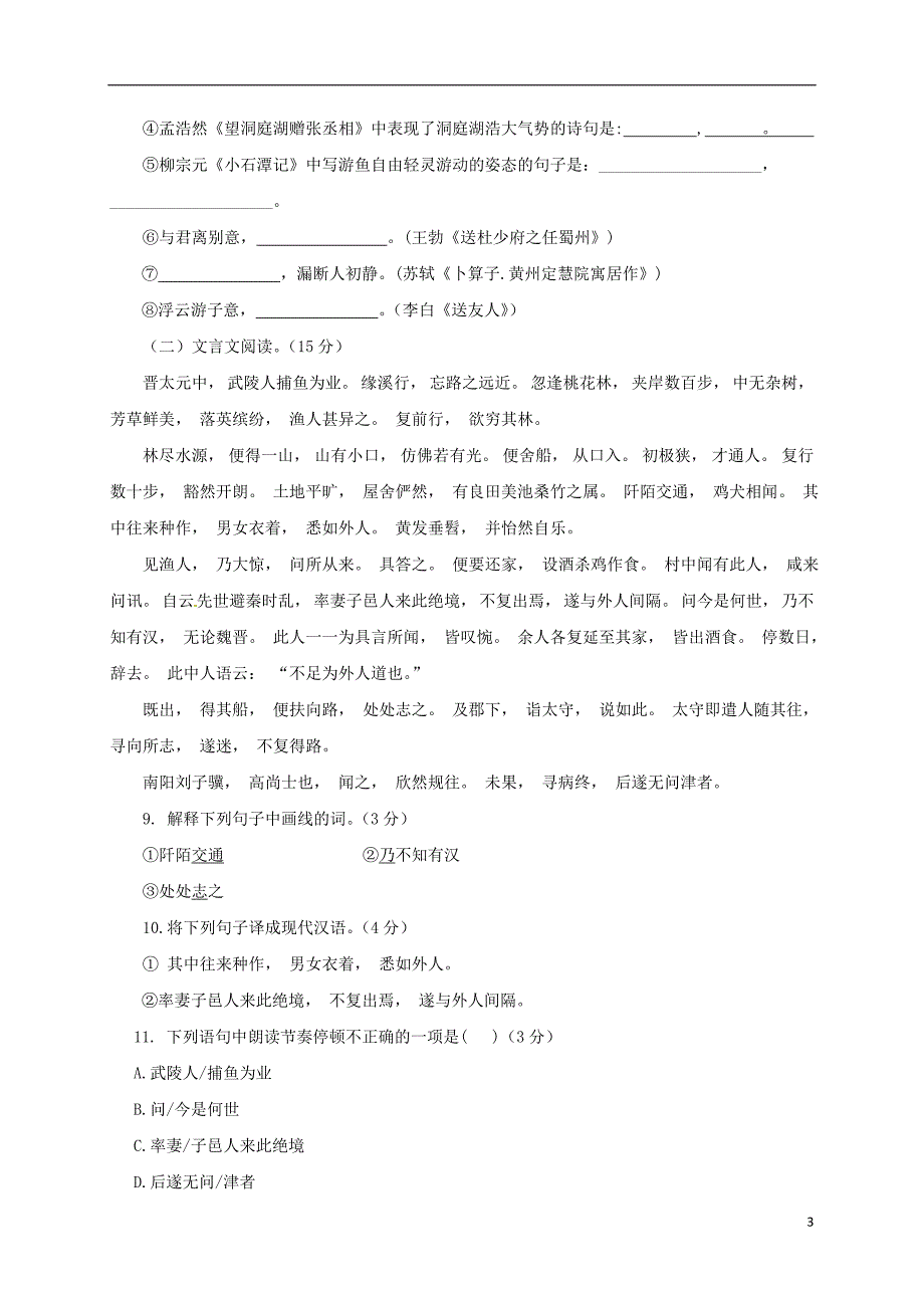 重庆市彭水苗族土家族自治县鹿角镇中学2017_2018学年度八年级语文下学期期中试题无答案新人教版_第3页