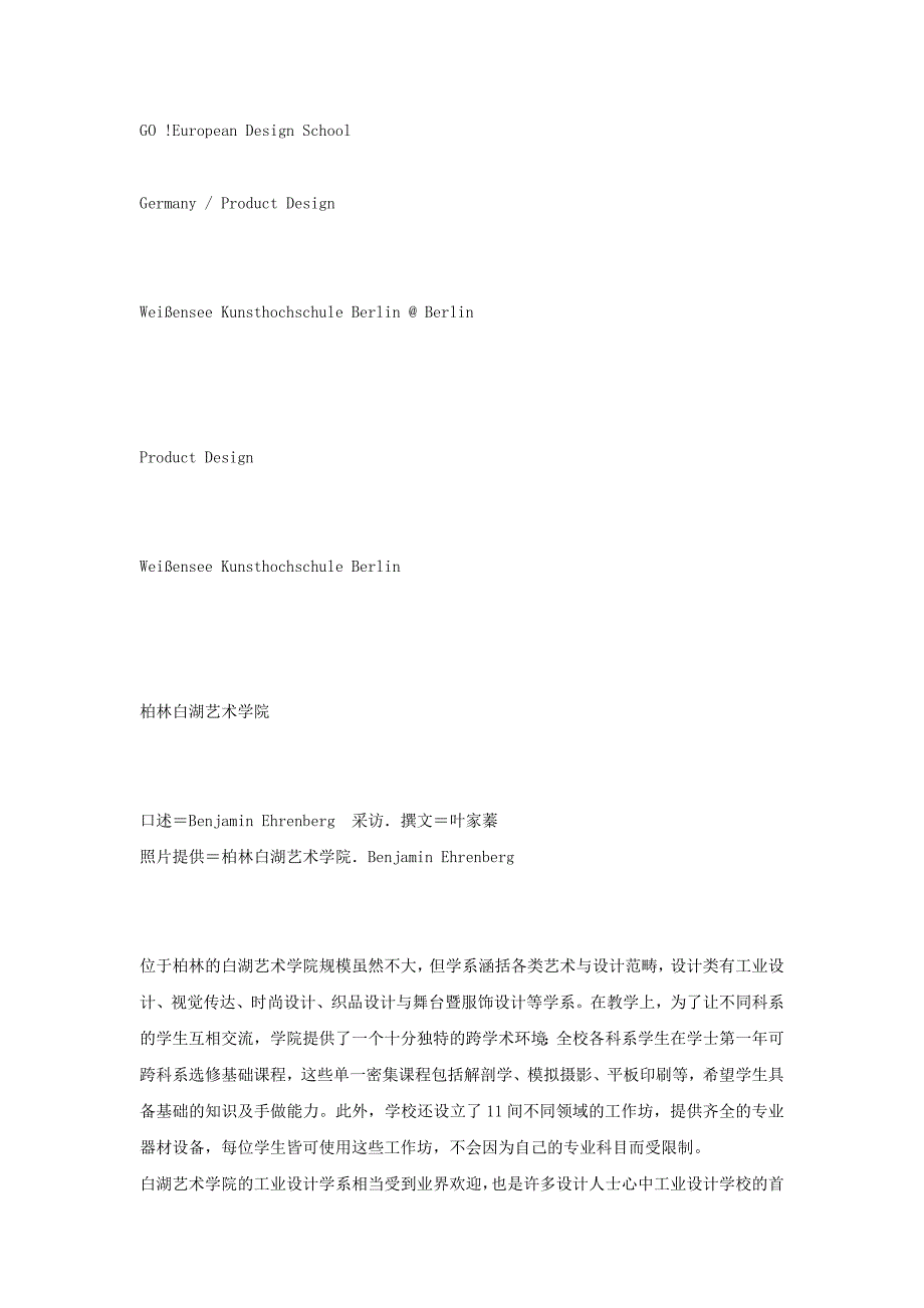 前进欧洲学设计_第1页