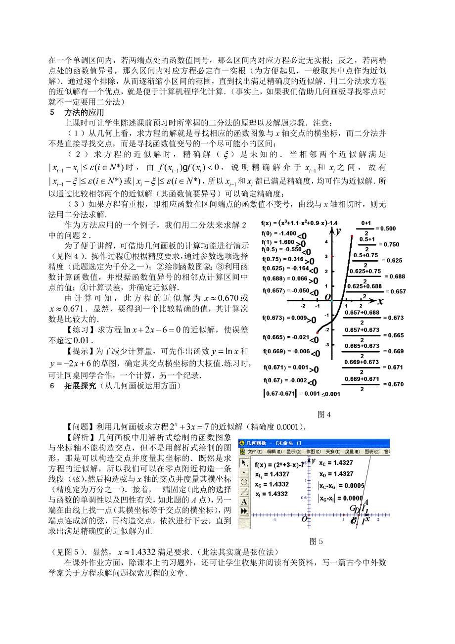 “函数与方程”的教学_第3页