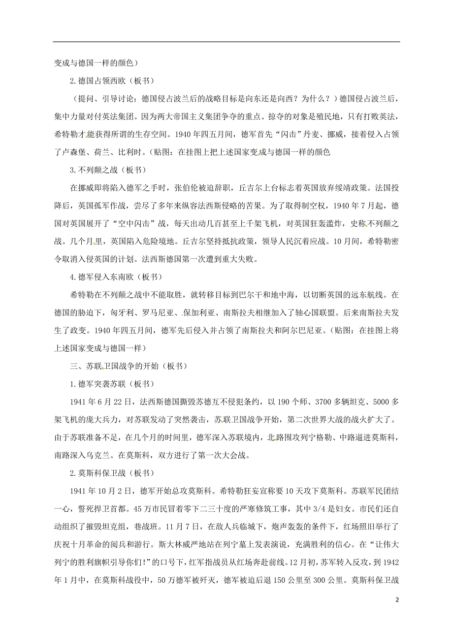 山东省郯城县红花镇九年级历史下册第三单元第二次世界大战6第二次世界大战的爆发教案1新人教版_第2页