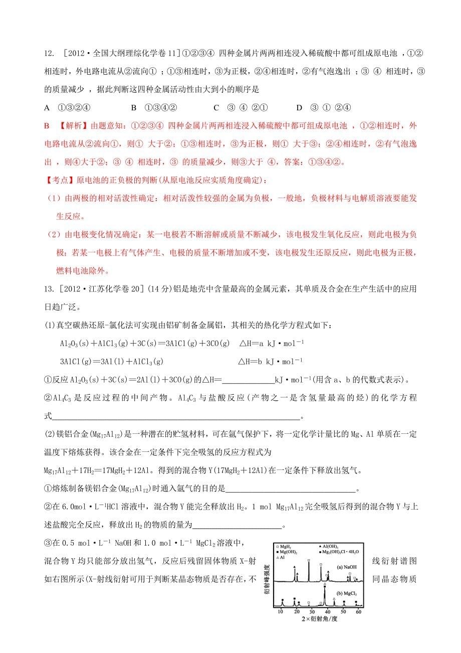 2009—2012年高考化学试题分类汇编—电化学基础_第5页