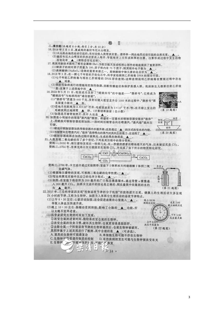 浙江省温州市2018年度中考科学真题试题（含答案）_第3页