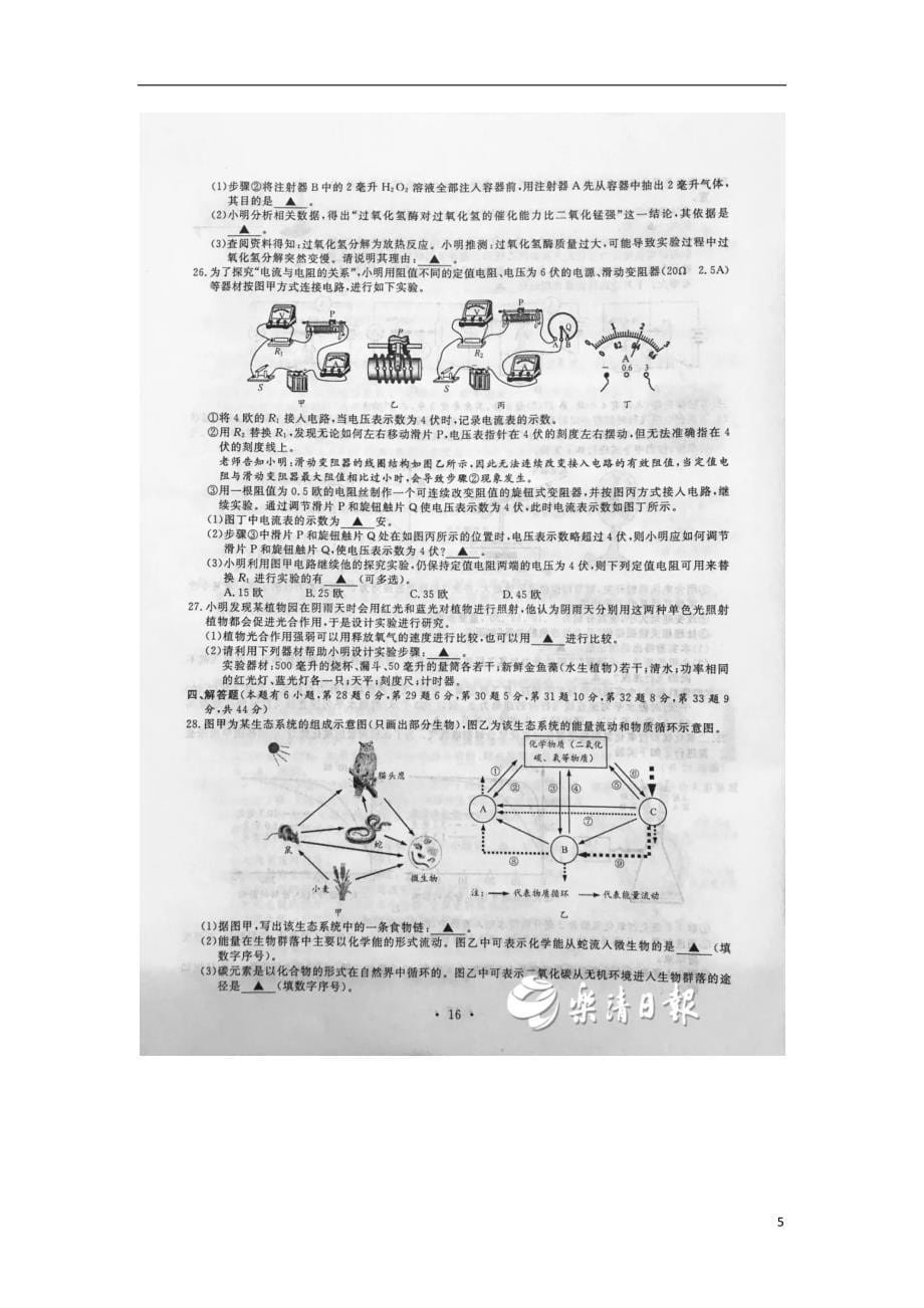 浙江省温州市2018年度中考科学真题试题（含答案）_第5页