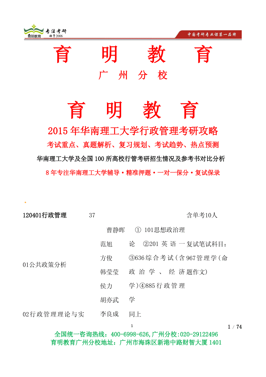 2015年华南理工大学翻译硕士考研真题报录比参考书目分数线复试线_第1页