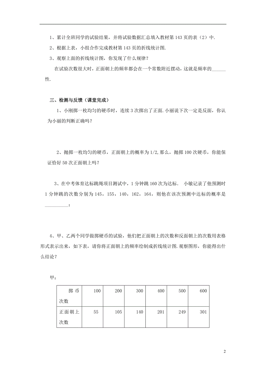 山东省济南市槐荫区七年级数学下册第六章频率初步6.2频率的稳定性6.2.2频率的稳定性导学案无答案新版北师大版_第2页