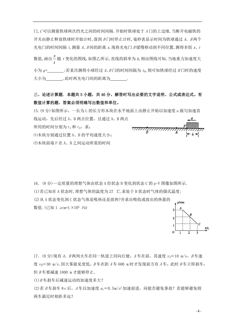 江西省2017_2018学年高二物理下学期第二次月考试题_第4页