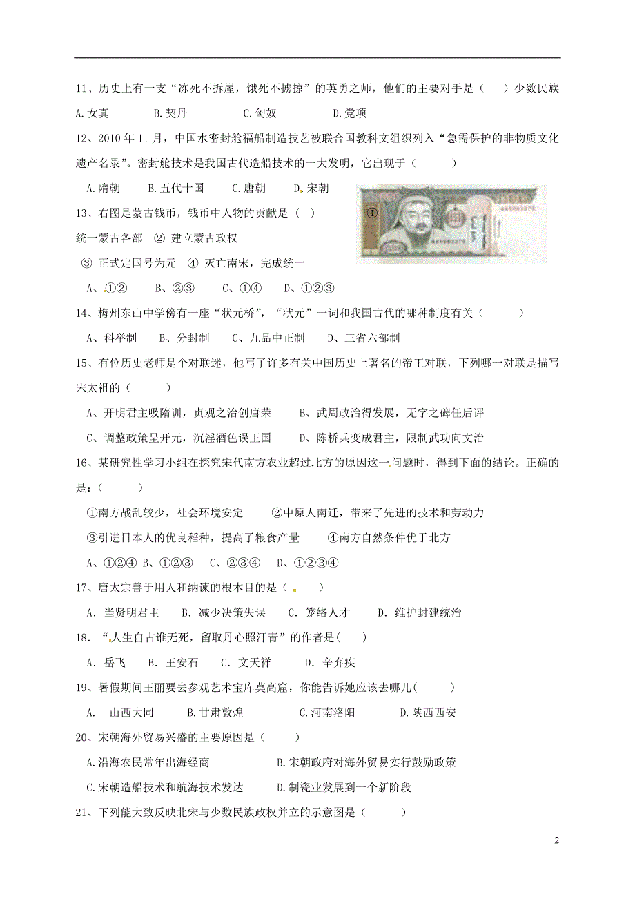 广东省潮州市湘桥区城西中学2017_2018学年七年级历史下学期期中试题新人教版_第2页