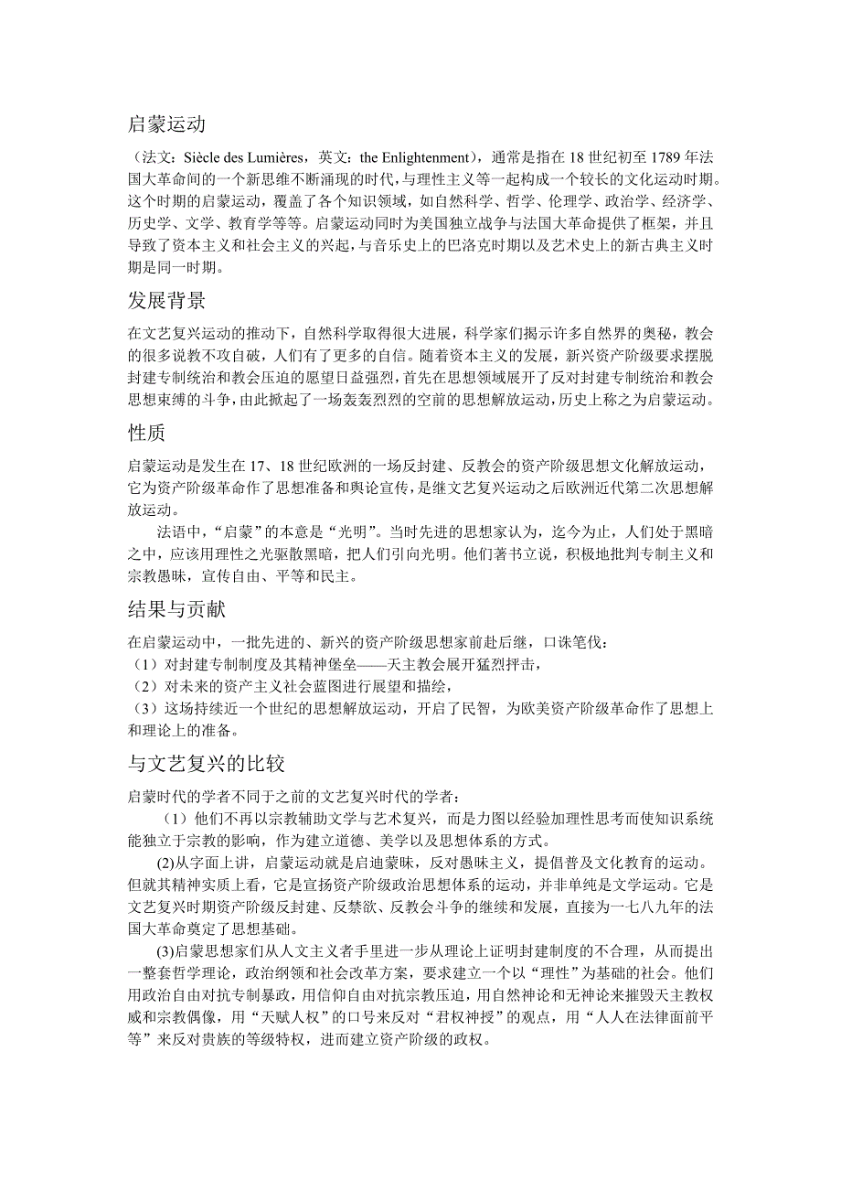 启蒙运动历史复习_第1页